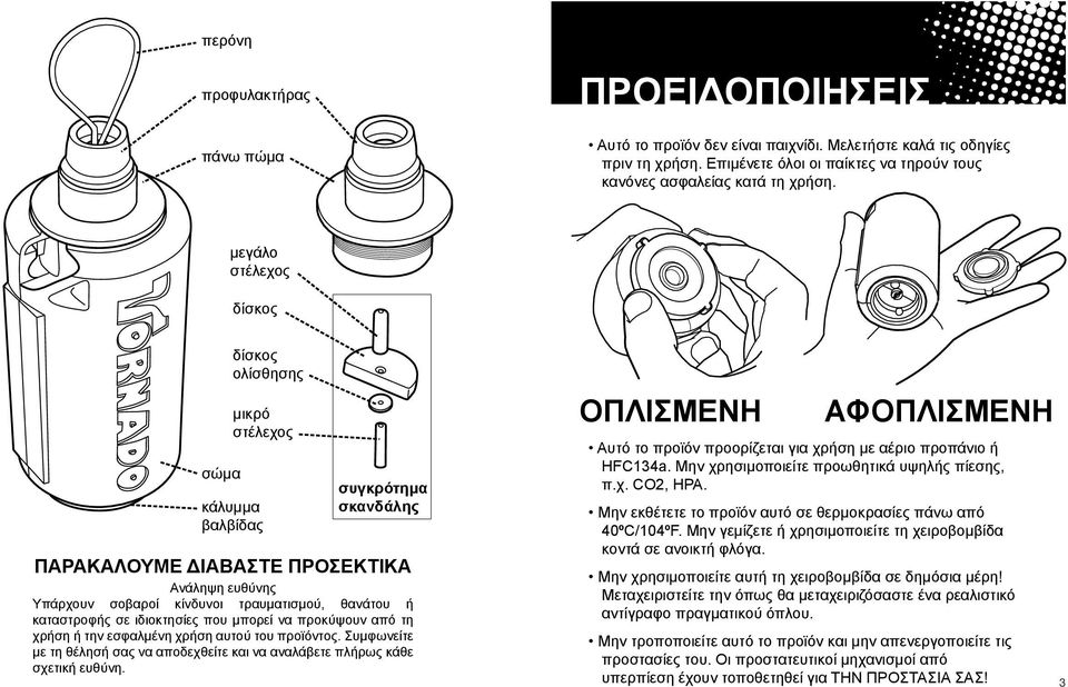 καταστροφής σε ιδιοκτησίες που μπορεί να προκύψουν από τη χρήση ή την εσφαλμένη χρήση αυτού του προϊόντος. Συμφωνείτε με τη θέλησή σας να αποδεχθείτε και να αναλάβετε πλήρως κάθε σχετική ευθύνη.