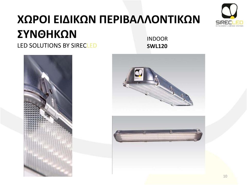 ΣΥΝΘΗΚΩΝ LED