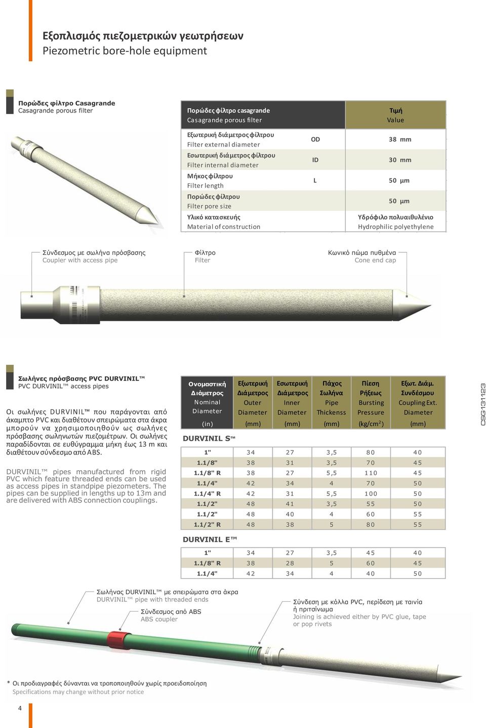 OD ID L 38 mm 30 mm 50 μm 50 μm Υδρόφιλο πολυαιθυλένιο Hydrophilic polyethylene Σύνδεσμος με σωλήνα πρόσβασης Coupler with access pipe Φίλτρο Filter Κωνικό πώμα πυθμένα Cone end cap Σωλήνες πρόσβασης