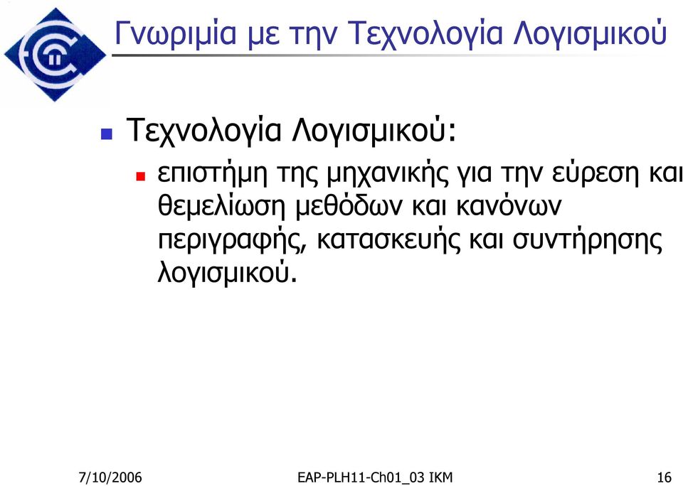 θεμελίωση μεθόδων και κανόνων περιγραφής, κατασκευής