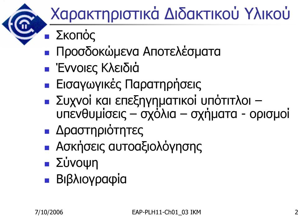 υπότιτλοι υπενθυμίσεις σχόλια σχήματα - ορισμοί Δραστηριότητες