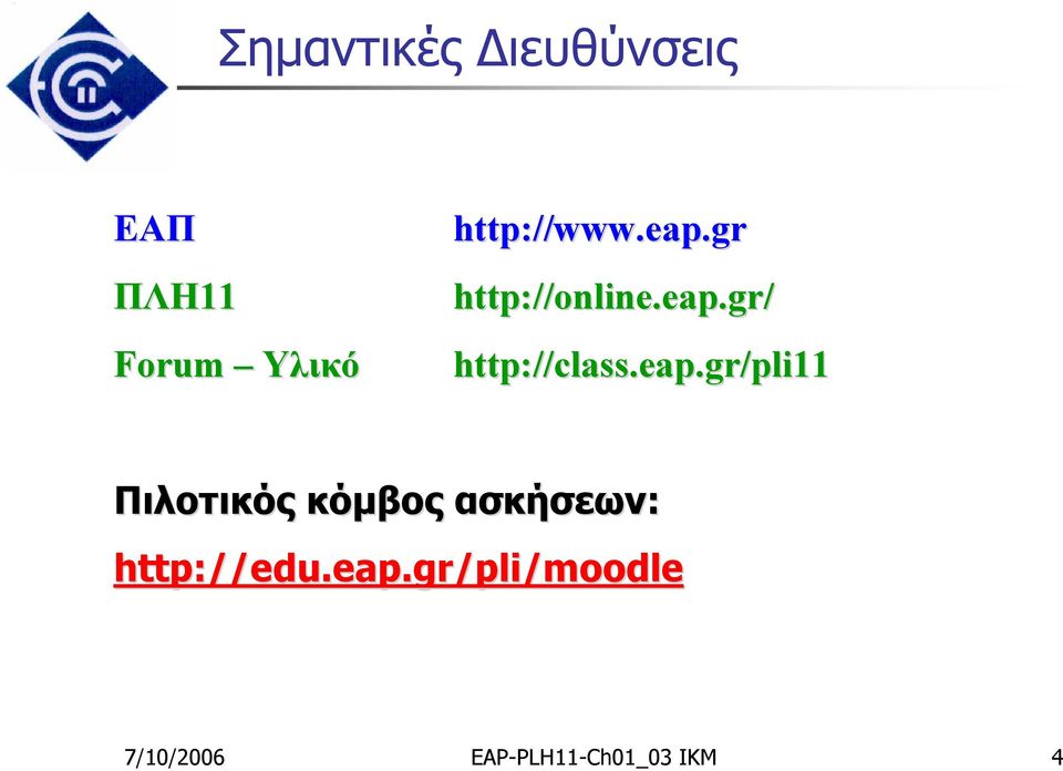 gr/ Forum Υλικό http://class.eap.