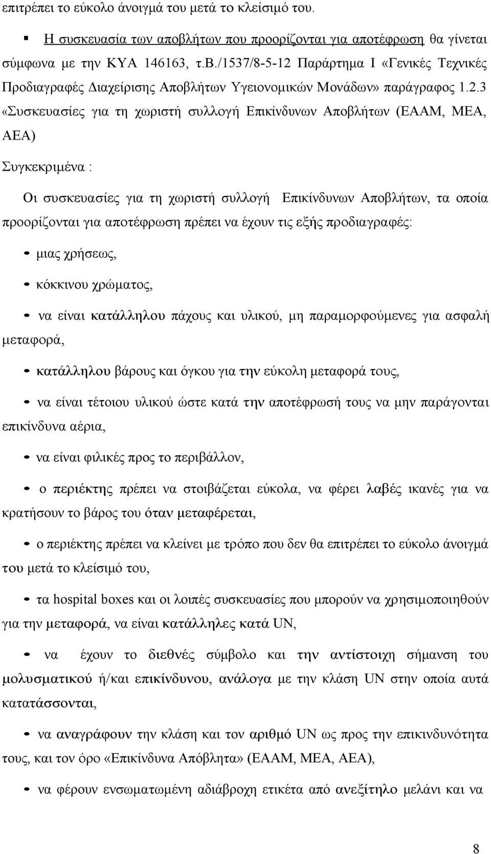 να έχουν τις εξής προδιαγραφές: μιας χρήσεως, κόκκινου χρώματος, να είναι κατάλληλου πάχους και υλικού, μη παραμορφούμενες για ασφαλή μεταφορά, κατάλληλου βάρους και όγκου για την εύκολη μεταφορά