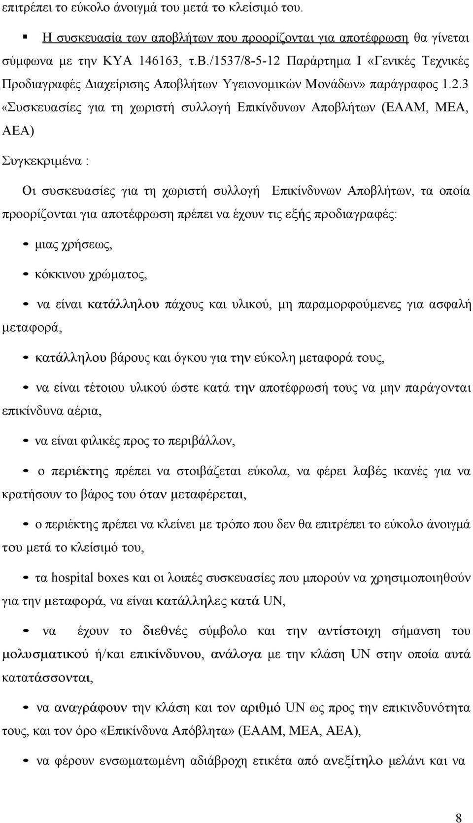 να έχουν τις εξής προδιαγραφές: μιας χρήσεως, κόκκινου χρώματος, να είναι κατάλληλου πάχους και υλικού, μη παραμορφούμενες για ασφαλή μεταφορά, κατάλληλου βάρους και όγκου για την εύκολη μεταφορά