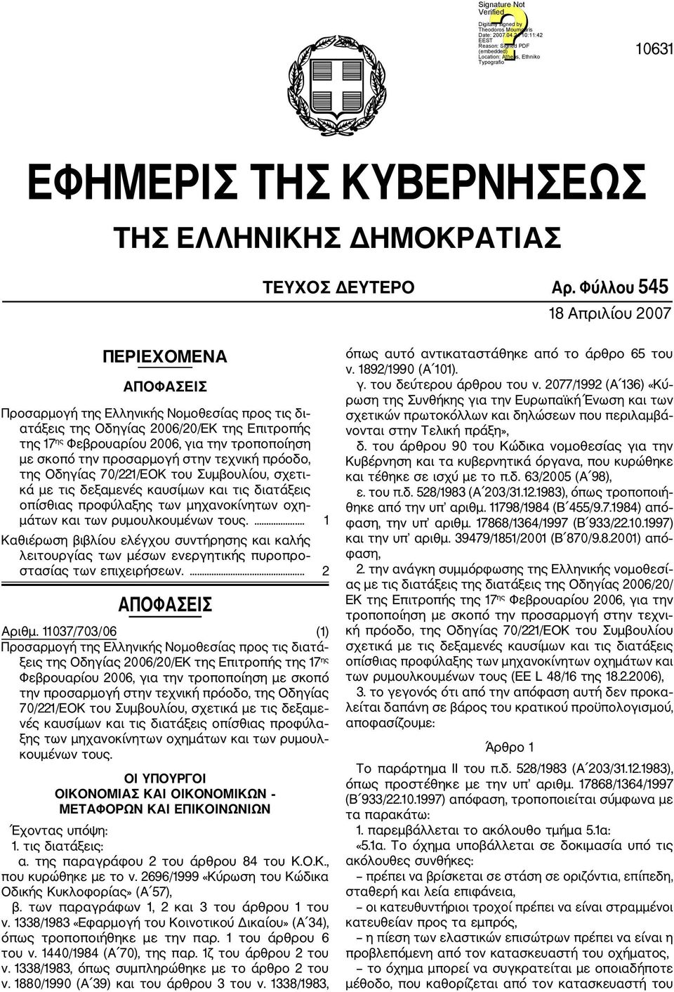 την προσαρμογή στην τεχνική πρόοδο, της Οδηγίας 70/221/ΕΟΚ του Συμβουλίου, σχετι κά με τις δεξαμενές καυσίμων και τις διατάξεις οπίσθιας προφύλαξης των μηχανοκίνητων οχη μάτων και των ρυμουλκουμένων