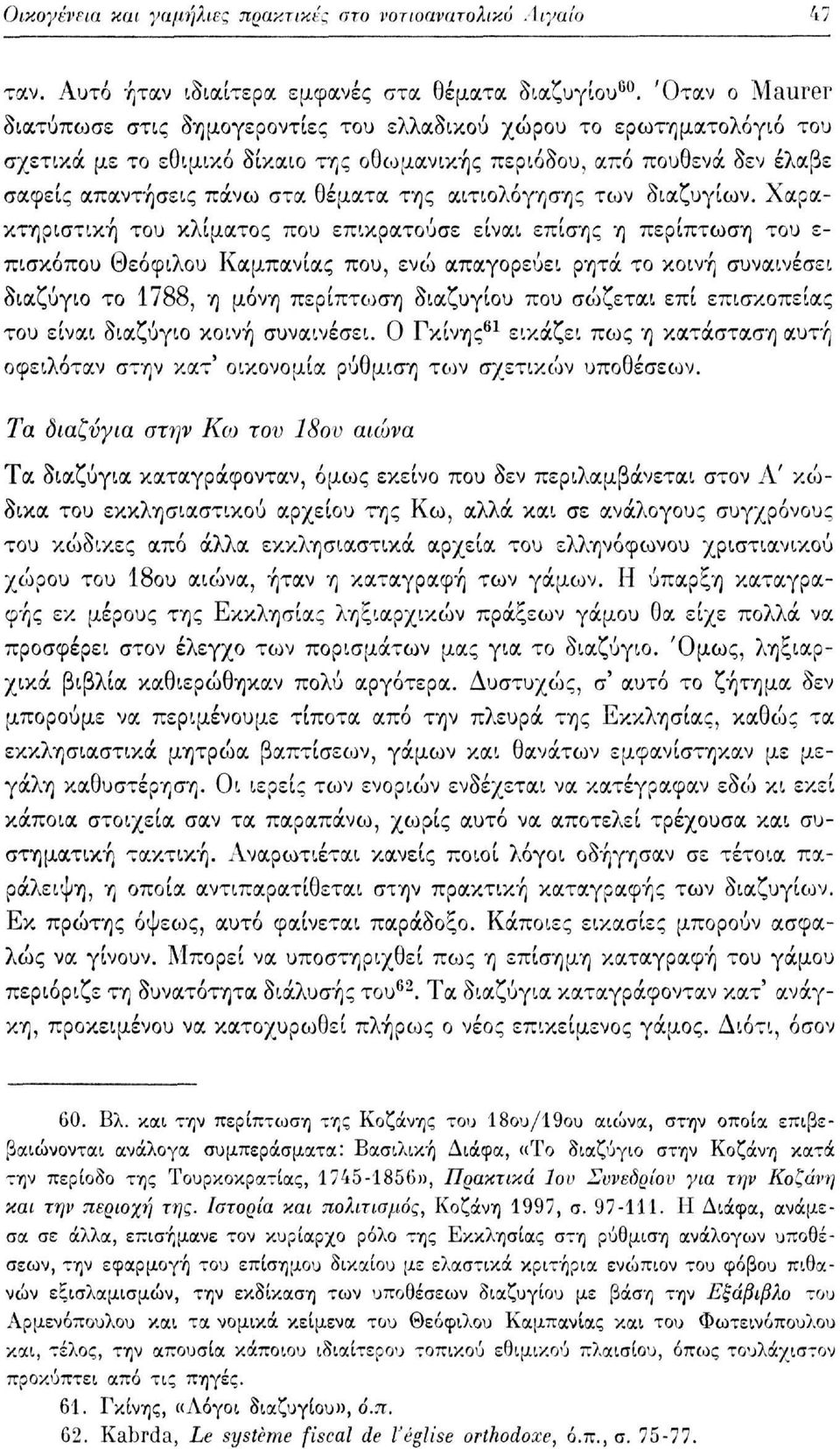Δυσκολίες που χρονολογούνται μετά το διαζύγιο
