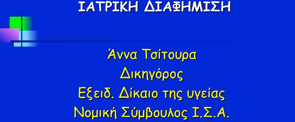 Εξειδ.