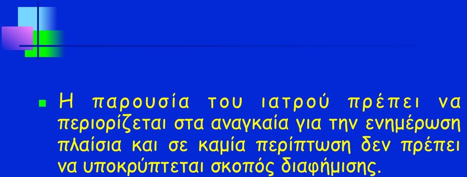 ενηµέρωση πλαίσια και σε καµία