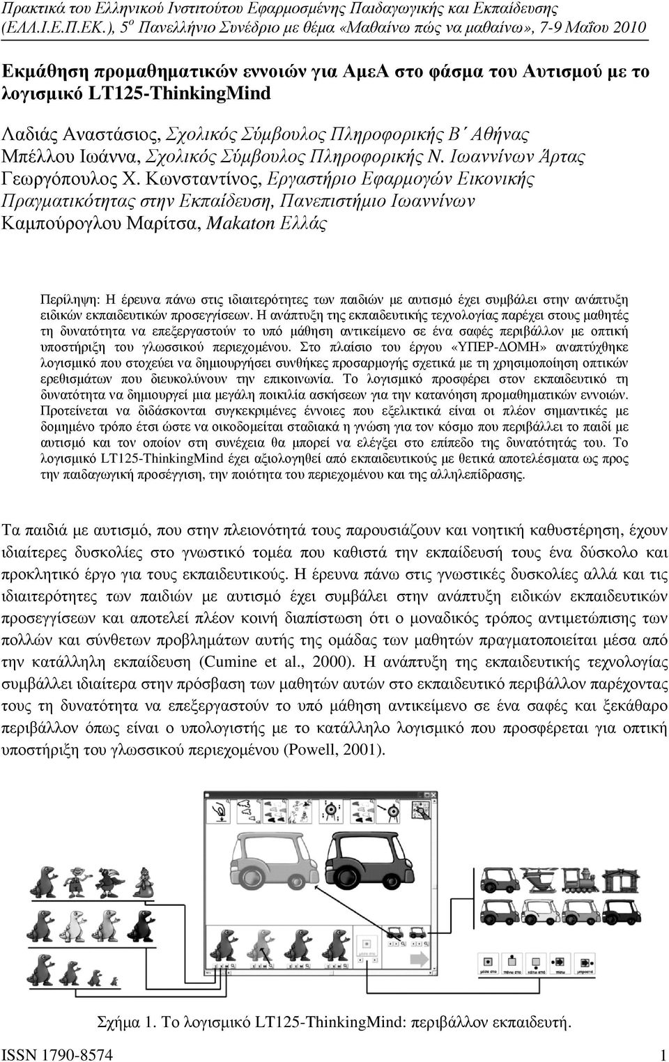 Κωνσταντίνος, Εργαστήριο Εφαρµογών Εικονικής Πραγµατικότητας στην Εκπαίδευση, Πανεπιστήµιο Ιωαννίνων Καµπούρογλου Μαρίτσα, Makaton Ελλάς Περίληψη: Η έρευνα πάνω στις ιδιαιτερότητες των παιδιών µε