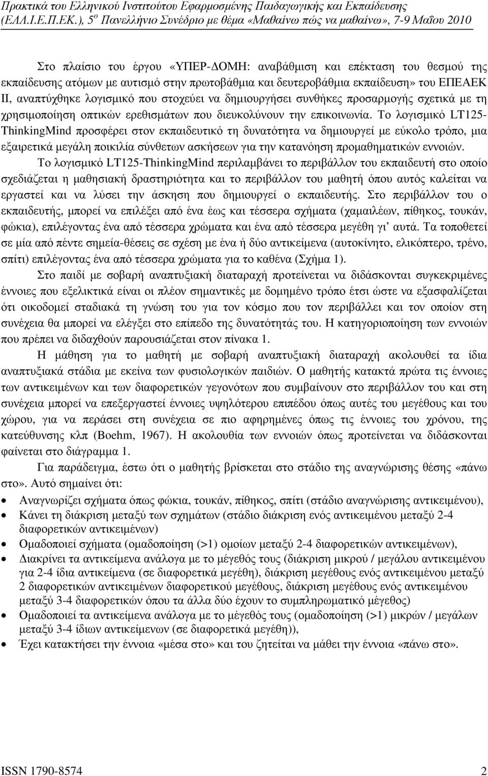 Το λογισµικό LT125- ThinkingMind προσφέρει στον εκπαιδευτικό τη δυνατότητα να δηµιουργεί µε εύκολο τρόπο, µια εξαιρετικά µεγάλη ποικιλία σύνθετων ασκήσεων για την κατανόηση προµαθηµατικών εννοιών.