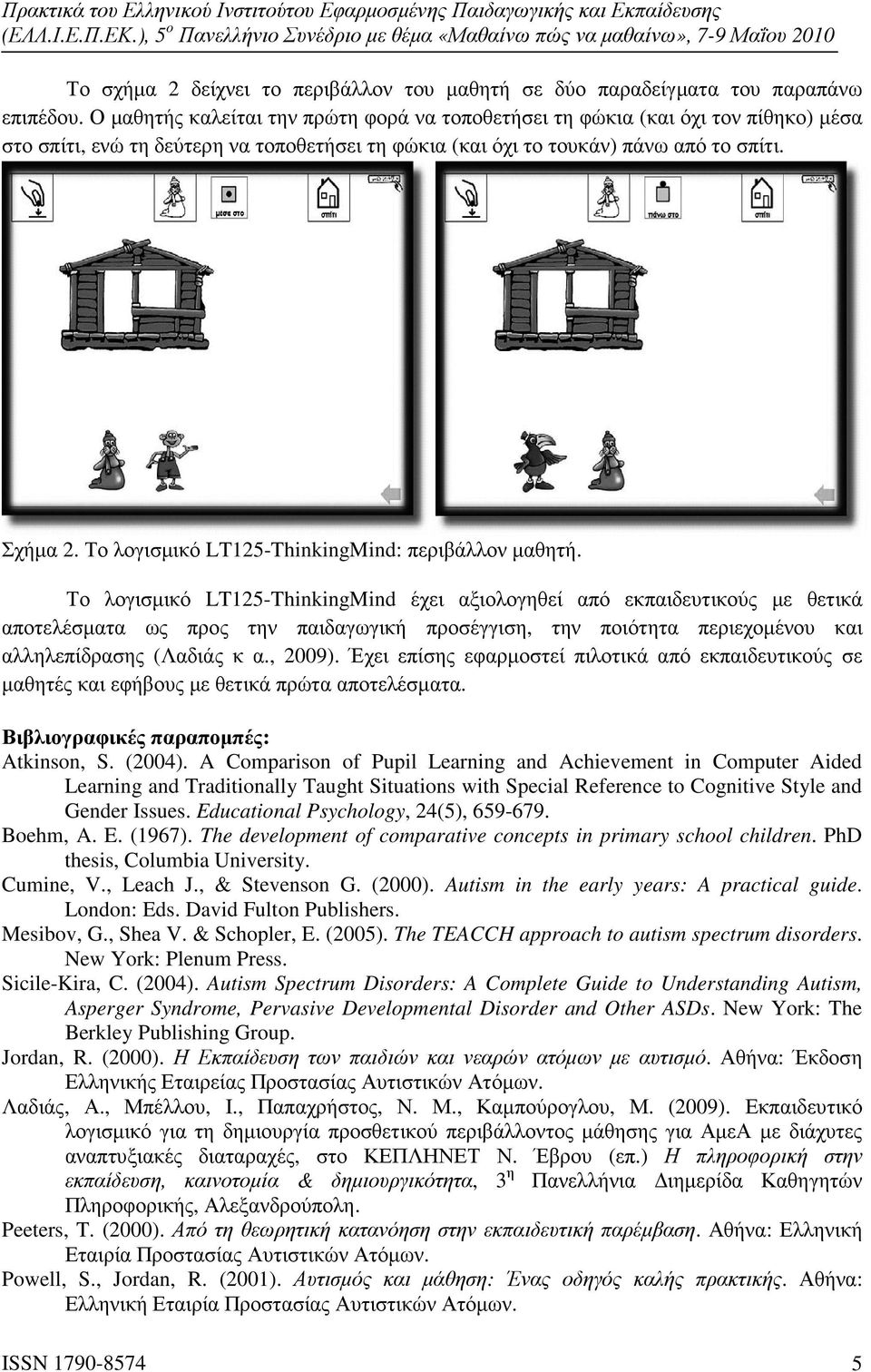 Το λογισµικό LT125-ThinkingMind: περιβάλλον µαθητή.