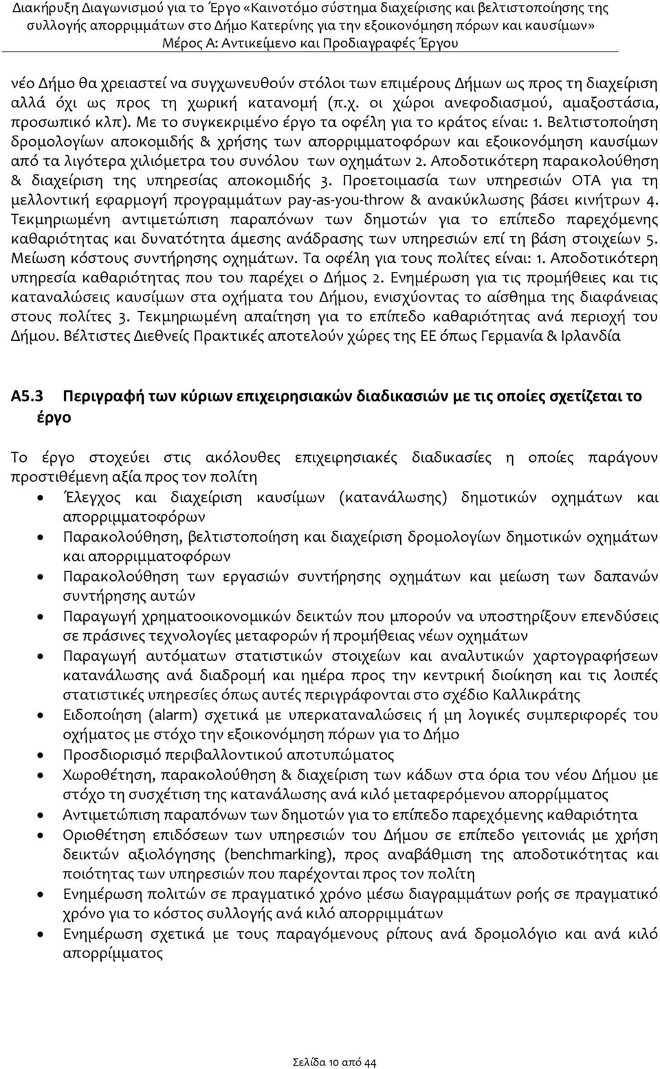 Βελτιστοποίηση δρομολογίων αποκομιδής & χρήσης των απορριμματοφόρων και εξοικονόμηση καυσίμων από τα λιγότερα χιλιόμετρα του συνόλου των οχημάτων 2.