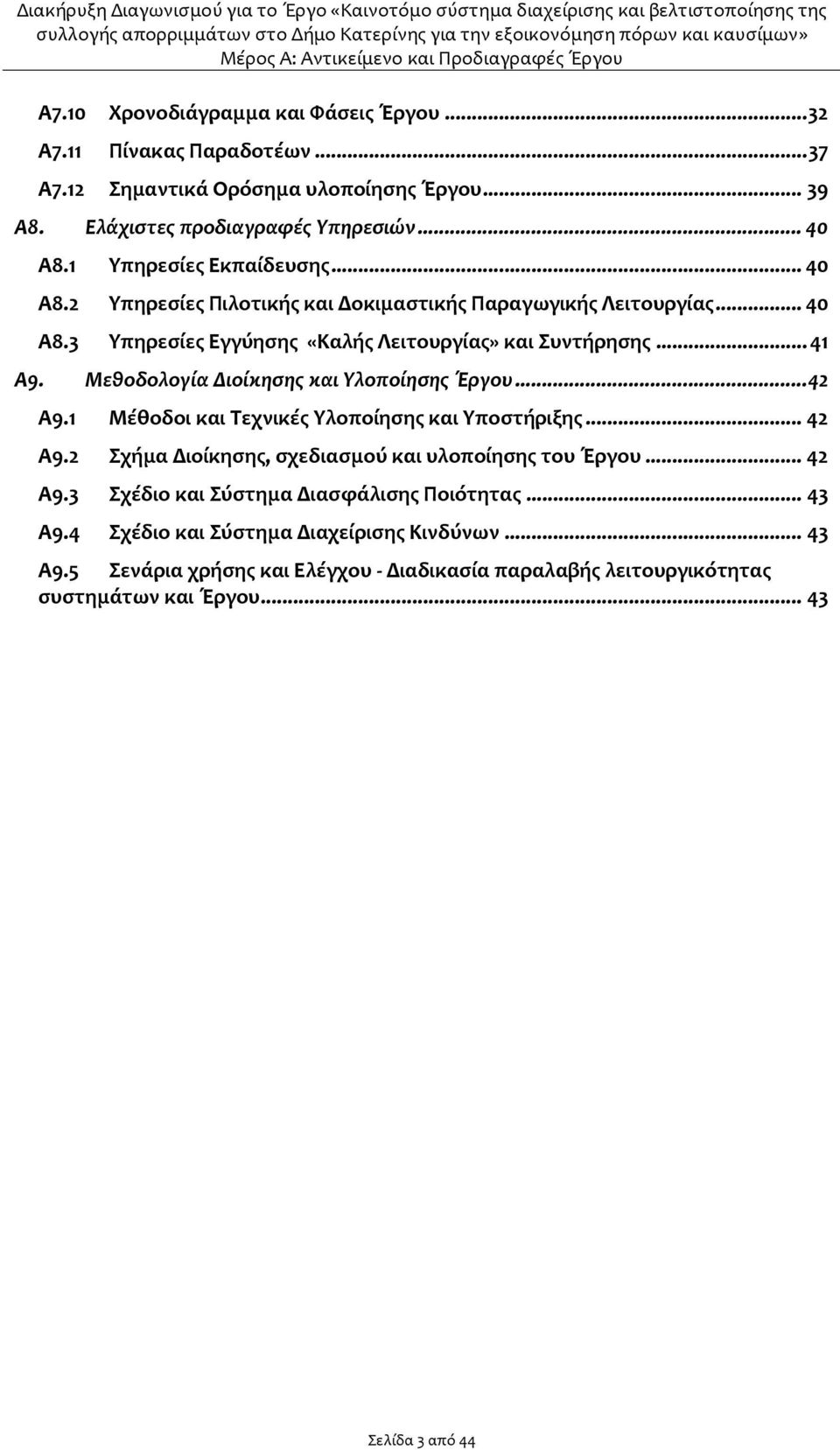 Μεθοδολογία Διοίκησης και Υλοποίησης Έργου...42 Α9.1 Μέθοδοι και Τεχνικές Υλοποίησης και Υποστήριξης... 42 Α9.2 Σχήμα Διοίκησης, σχεδιασμού και υλοποίησης του Έργου... 42 Α9.3 Σχέδιο και Σύστημα Διασφάλισης Ποιότητας.