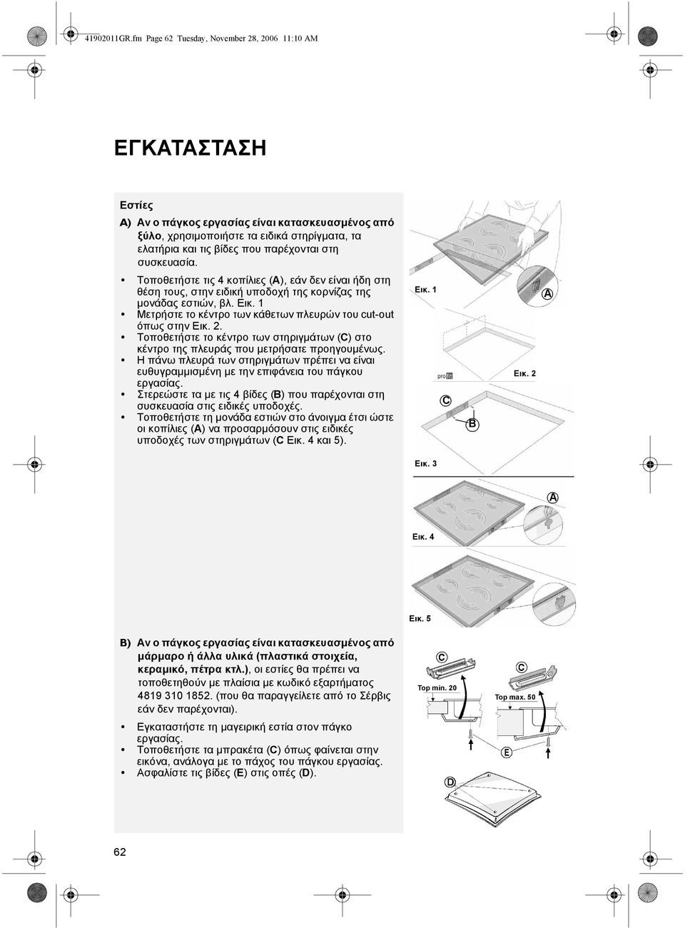 στη συσκευασία. Τοποθετήστε τις 4 κοπίλιες (A), εάν δεν είναι ήδη στη θέση τους, στην ειδική υποδοχή της κορνίζας της µονάδας εστιών, βλ. Εικ.