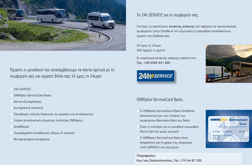 Πάντα κοντά σας! Ο απόλυτος συνδυασμός ποιότητας & οικονομίας! Υπηρεσίες  για το λεωφορείο σας Mercedes-Benz και Setra - PDF Free Download