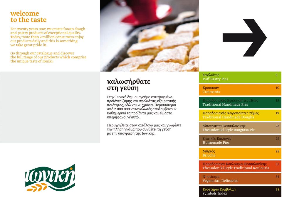 Go through our catalogue and discover the full range of our products which comprise the unique taste of Ioniki.