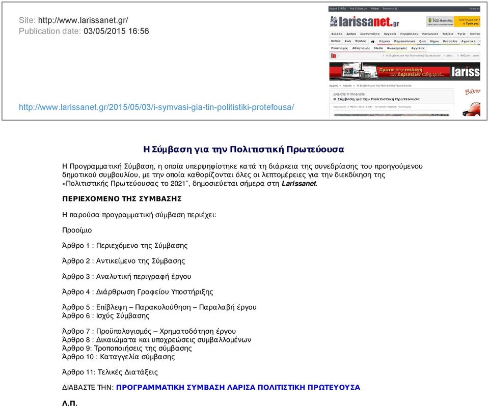 gr/2015/05/03/i-symvasi-gia-tin-politistiki-protefousa/ Η Σύµβαση για την Πολιτιστική Πρωτεύουσα Η Προγραµµατική Σύµβαση, η οποία υπερψηφίστηκε κατά τη διάρκεια της συνεδρίασης του προηγούµενου