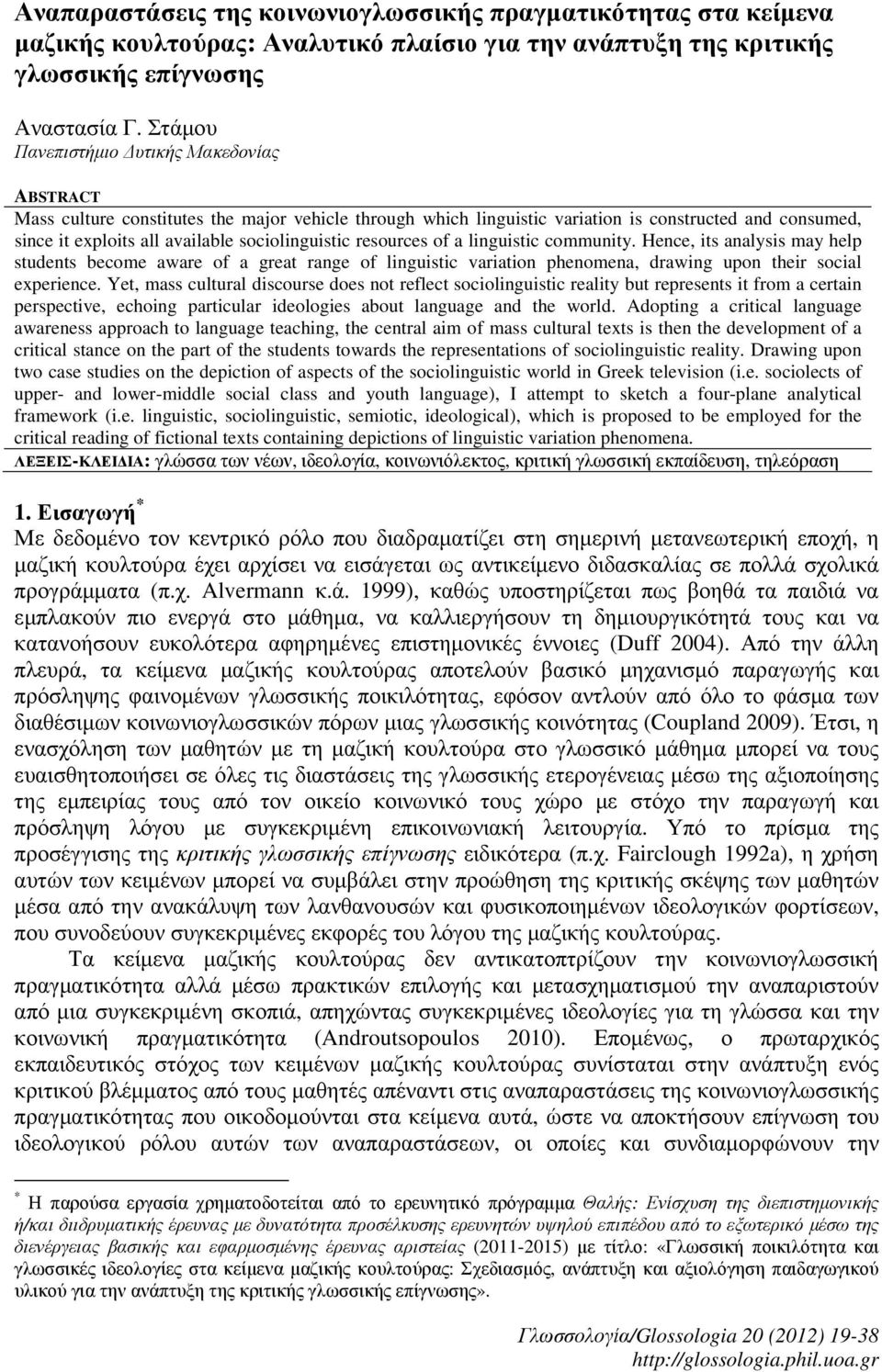 sociolinguistic resources of a linguistic community. Hence, its analysis may help students become aware of a great range of linguistic variation phenomena, drawing upon their social experience.