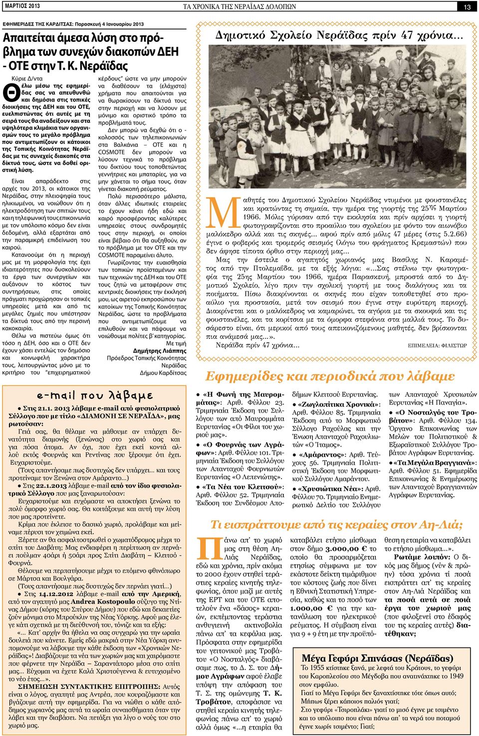 Νεράϊδας Κύριε Δ/ντα Θέλω μέσω της εφημερίδας σας να απευθυνθώ και δημόσια στις τοπικές διοικήσεις της ΔΕΗ και του ΟΤΕ, ευελπιστώντας ότι αυτές με τη σειρά τους θα αναδείξουν και στα υψηλότερα