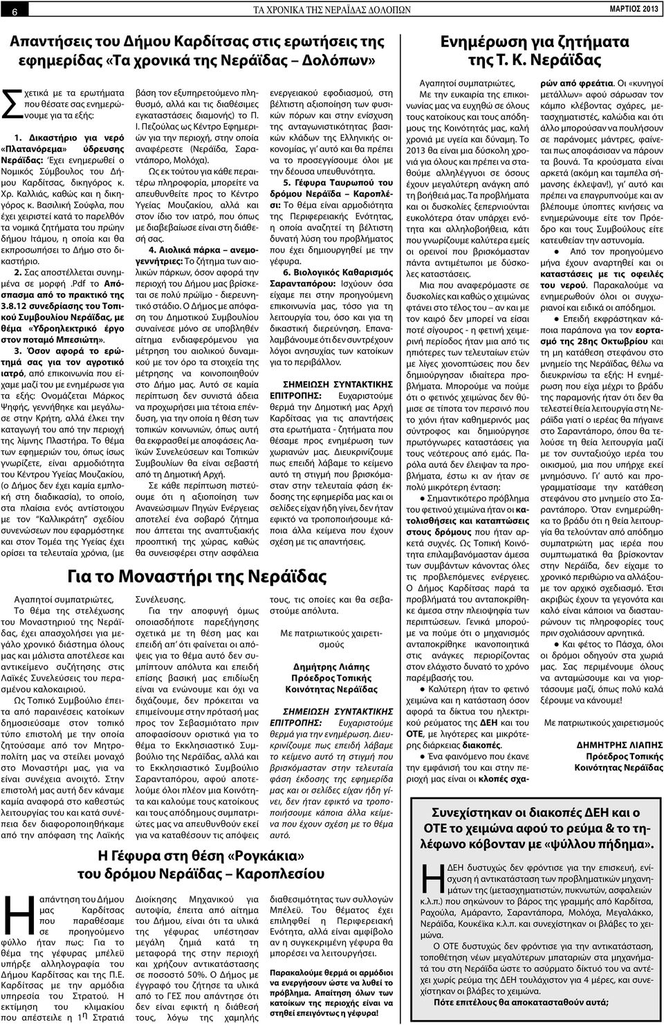 Βασιλική Σούφλα, που έχει χειριστεί κατά το παρελθόν τα νομικά ζητήματα του πρώην δήμου Ιτάμου, η οποία και θα εκπροσωπήσει το Δήμο στο δικαστήριο. 2. Σας αποστέλλεται συνημμένα σε μορφή.