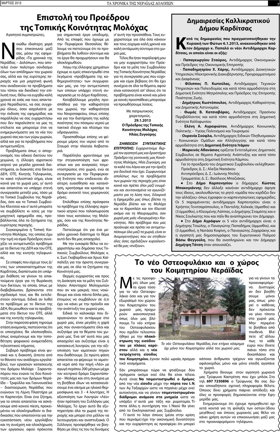 διεκδικεί την επίλυσή τους.