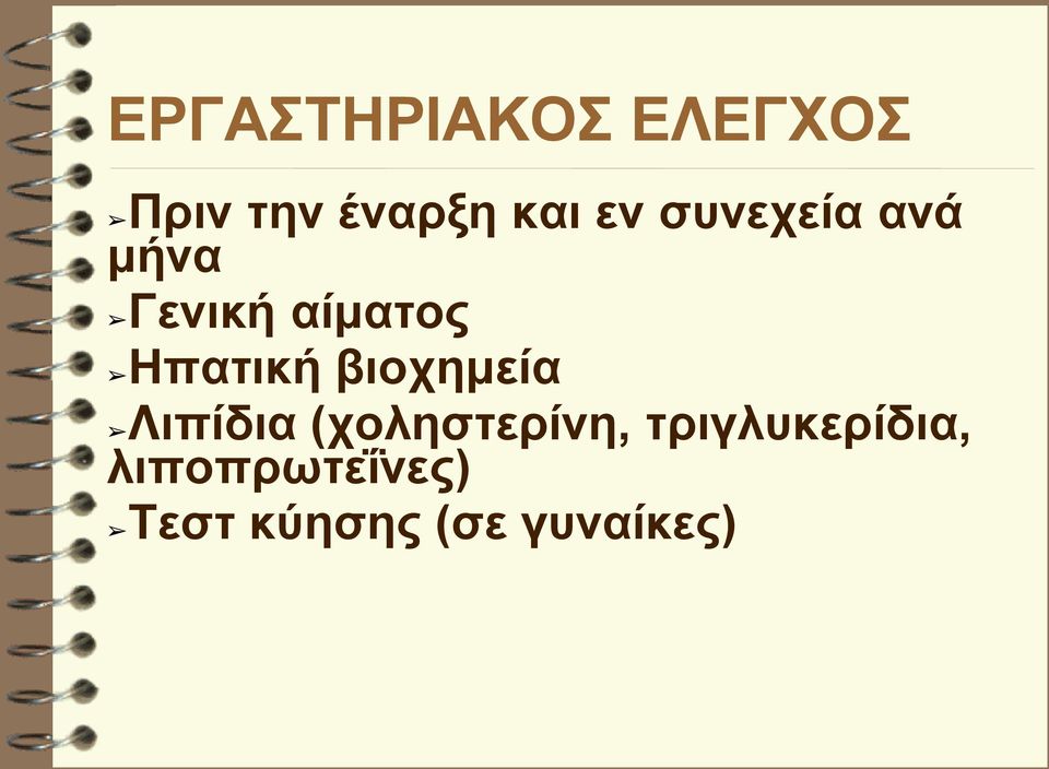 βιοχημεία Λιπίδια (χοληστερίνη,