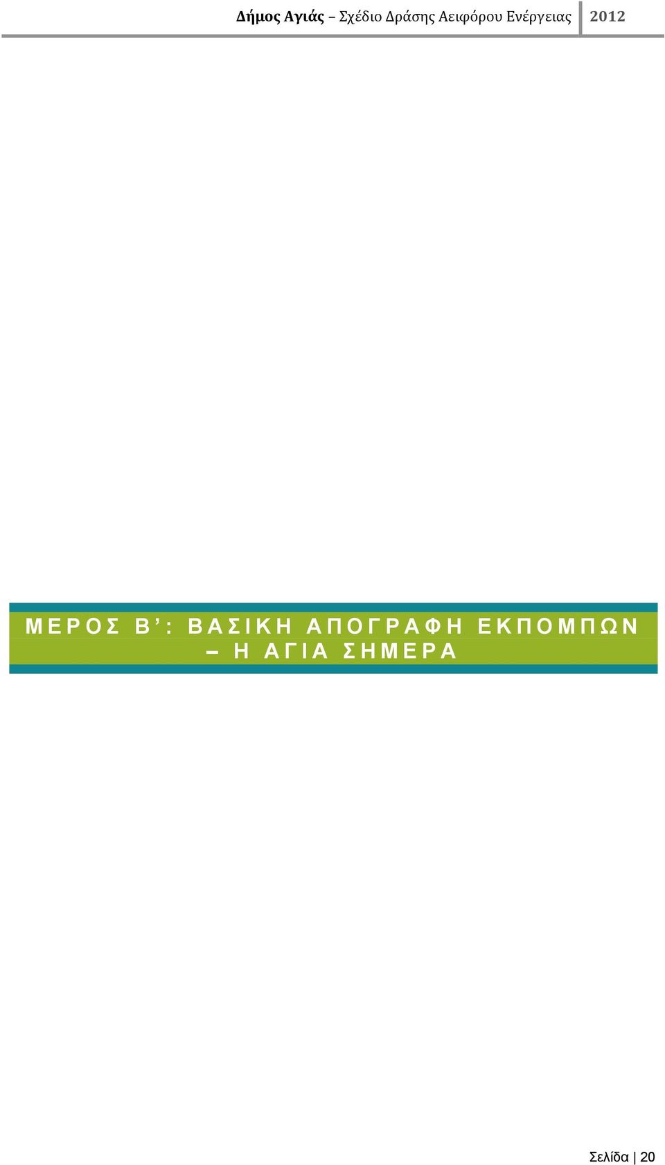 ΑΠΟΓΡΑΦΗ