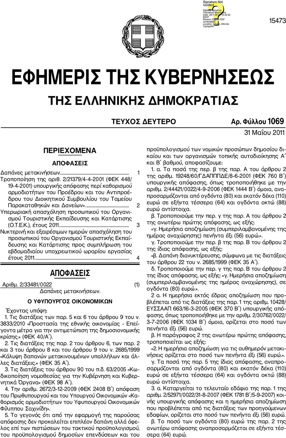 ... 2 Υπερωριακή απασχόληση προσωπικού του Οργανι σμού Τουριστικής Εκπαίδευσης και Κατάρτισης (Ο.Τ.Ε.Κ.), έτους 2011.