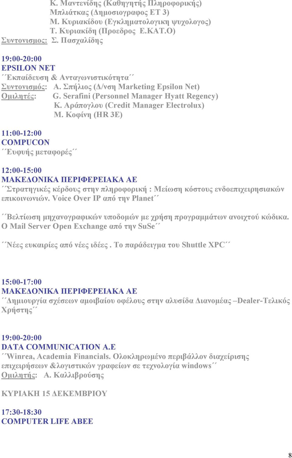 Αράπογλου (Credit Manager Electrolux) Μ.