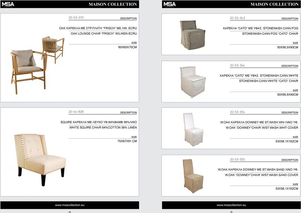 64%ΒΑΜΒ 36%ΛΙΝΟ WHITE SQUIRE CHAIR 64%COTTON 36% LINEN W.OAK ΚΑΡΕΚΛΑ DOWNEY ΜΕ ST.WASH.WHI ΛΙΝΟ ΥΦ. W.OAK DOWNEY CHAIR W/ST.WASH.WHIT COVER 75X87X91 CM 53X58,1X102CM 20-53-355 W.