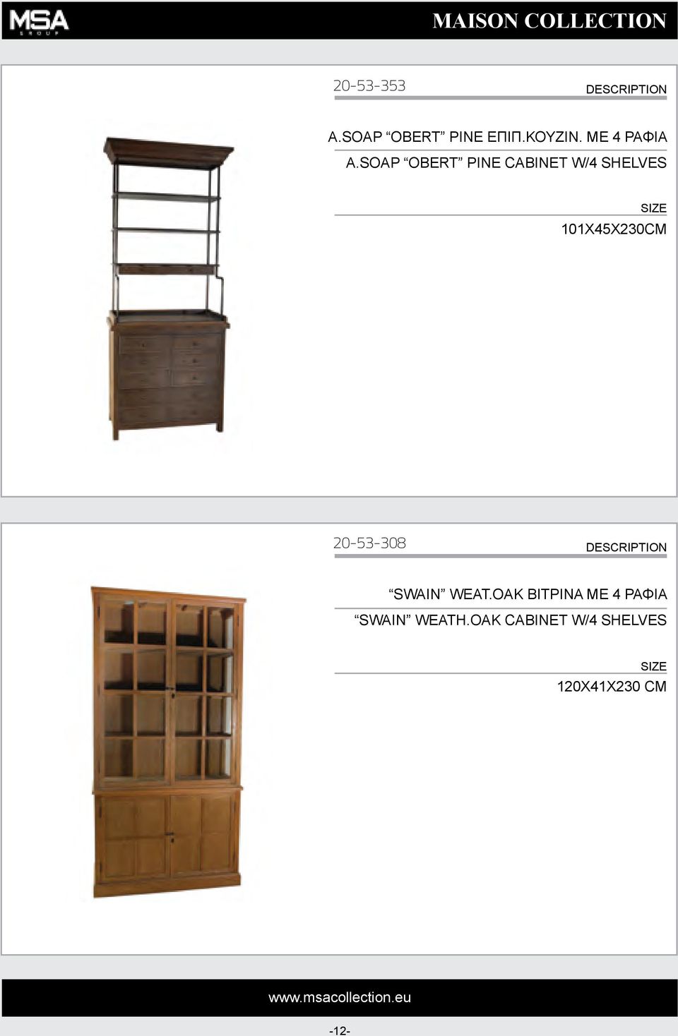 SOAP OBERT PINE CABINET W/4 SHELVES 101X45X230CM