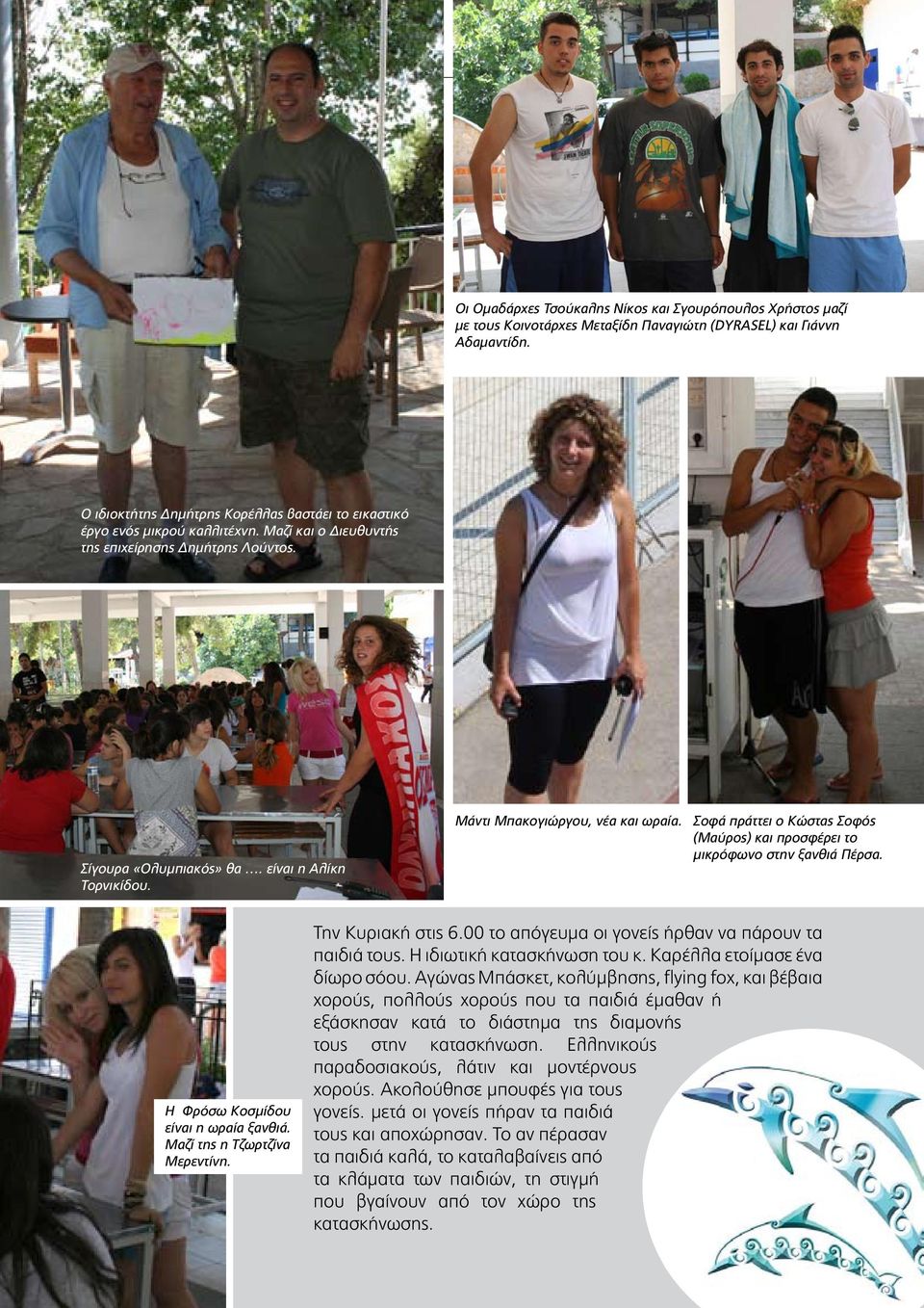 Μάντι Μπακογιώργου, νέα και ωραία. Σοφά πράττει ο Κώστας Σοφός (Μαύρος) και προσφέρει το μικρόφωνο στην ξανθιά Πέρσα. Η Φρόσω Κοσμίδου είναι η ωραία ξανθιά. Μαζί της η Τζωρτζίνα Μερεντίνη.