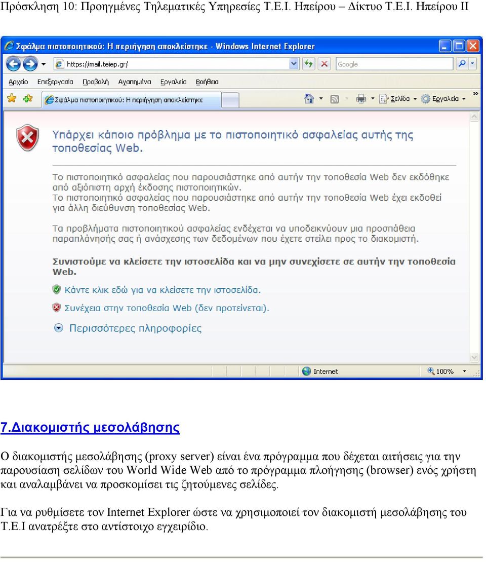 (browser) ενός χρήστη και αναλαμβάνει να προσκομίσει τις ζητούμενες σελίδες.