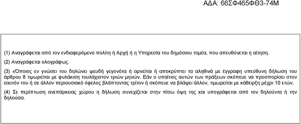 τουλάχιστον τριών μηνών.