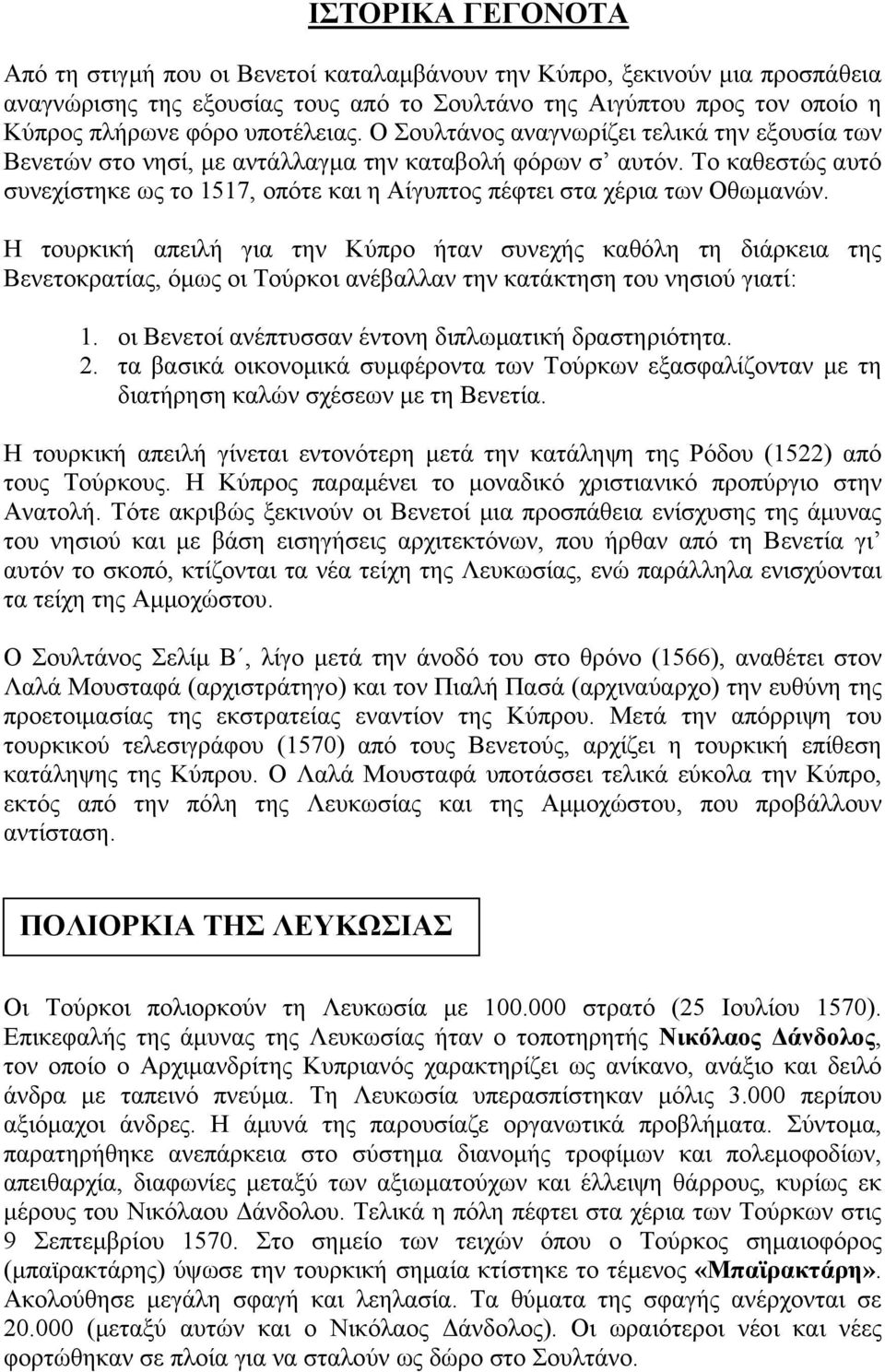 To καθεστώς αυτό συνεχίστηκε ως το 1517, οπότε και η Αίγυπτος πέφτει στα χέρια των Οθωμανών.