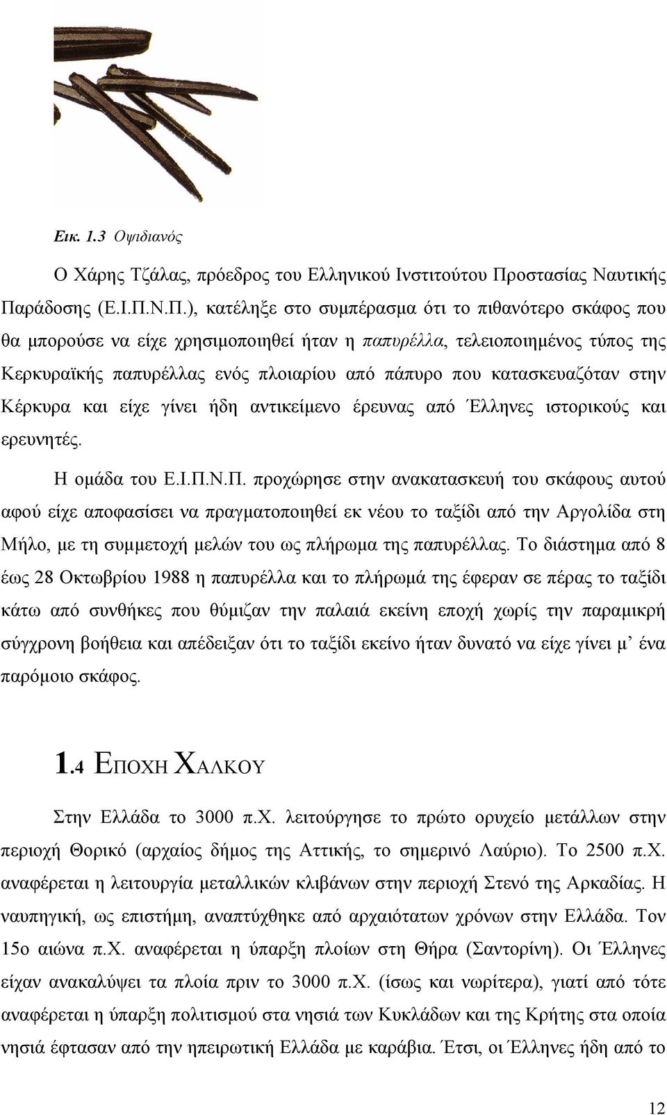 ράδοσης (Ε.Ι.Π.
