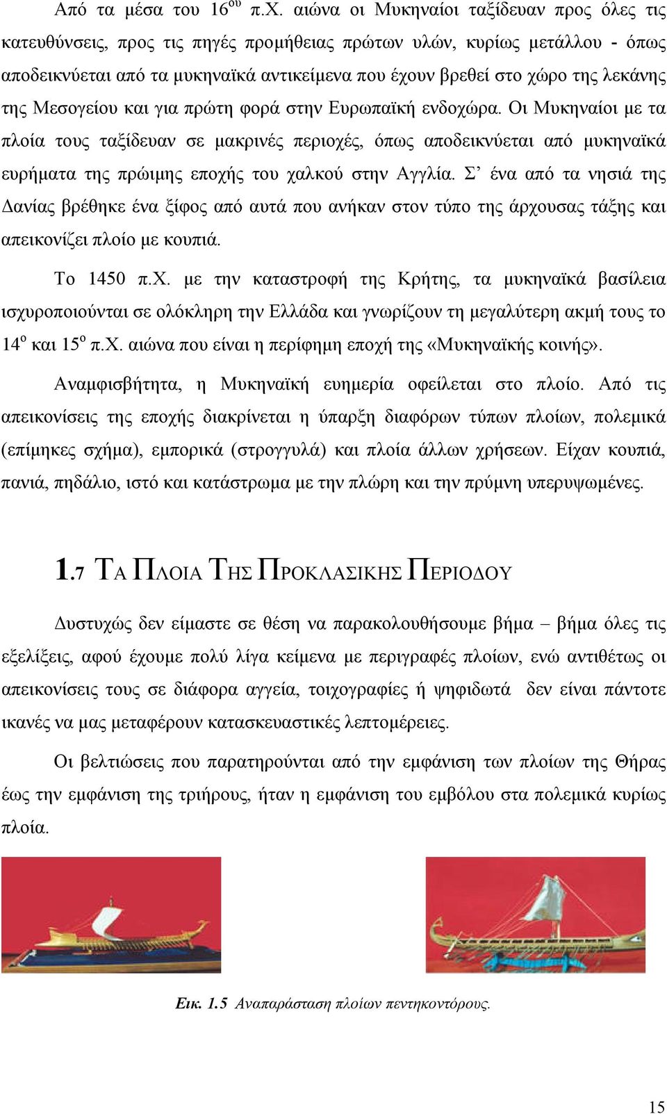 της Μεσογείου και για πρώτη φορά στην Ευρωπαϊκή ενδοχώρα.