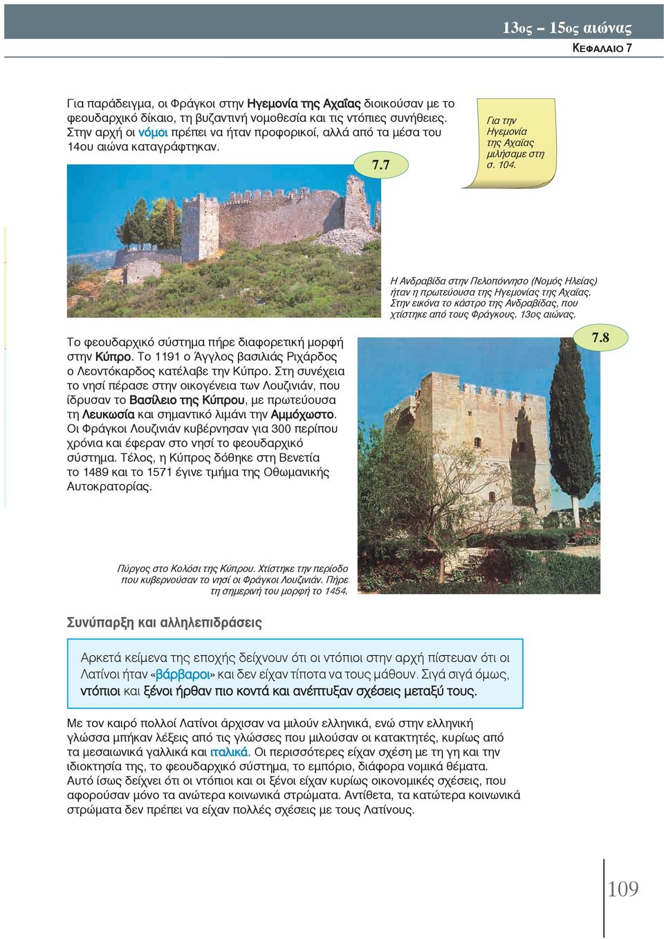 Η Ανδραβίδα στην Πελοπόννησο (Νομός Ηλείας) ήταν η πρωτεύουσα της Ηγεμονίας της Αχαΐας. Στην εικόνα το κάστρο της Ανδραβίδας, που χτίστηκε από τους Φράγκους. 13ος αιώνας.