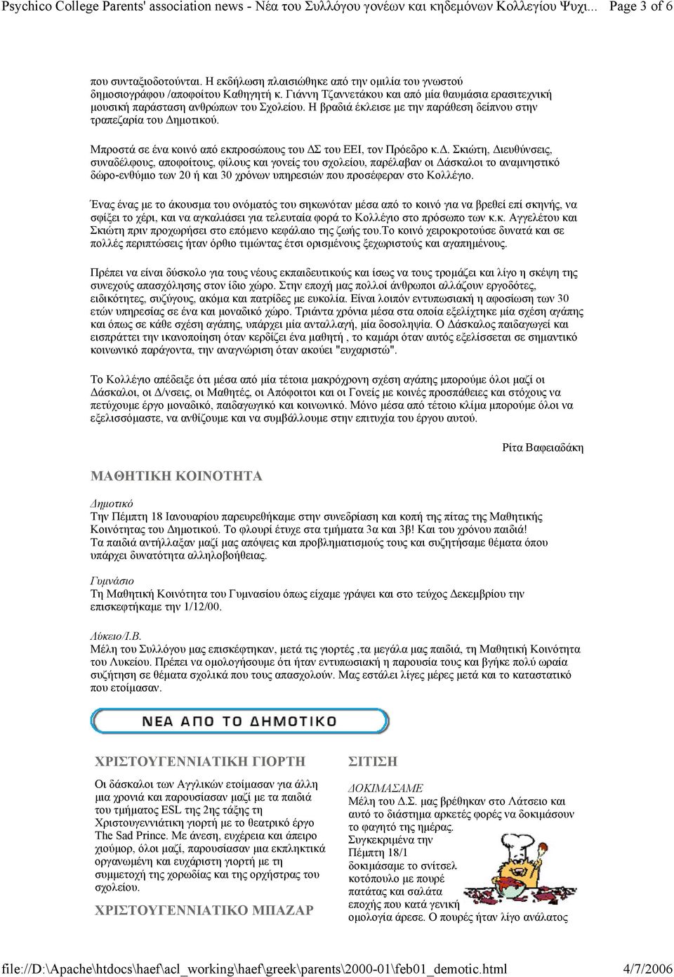 Μπροστά σε ένα κοινό από εκπροσώπους του ΔΣ του ΕΕΙ, τον Πρόεδρ
