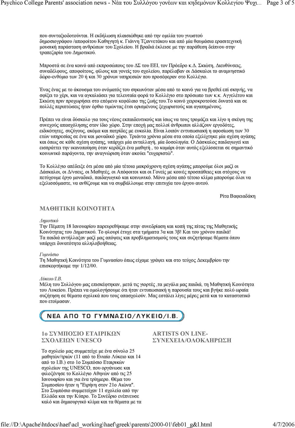 Η βραδιά έκλεισε με την παράθεση δείπνου στην τραπεζαρία του Δημοτικού. Μπροστά σε ένα κοινό από εκπροσώπους του ΔΣ του ΕΕΙ, τον Πρόεδρο κ.δ. Σκιώτη, Διευθύνσεις, συναδέλφους, αποφοίτους, φίλους και γονείς του σχολείου, παρέλαβαν οι Δάσκαλοι το αναμνηστικό δώρο-ενθύμιο των 20 ή και 30 χρόνων υπηρεσιών που προσέφεραν στο Κολλέγιο.
