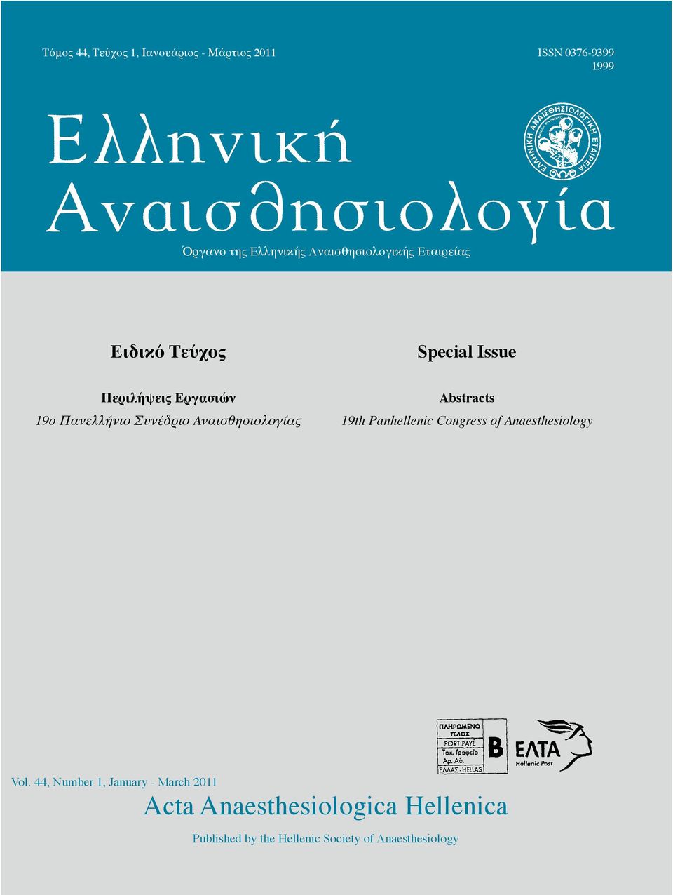 Συνέδριο Aναισθησιολογίας Abstracts 19th Panhellenic Congress of Anaesthesiology Vol.