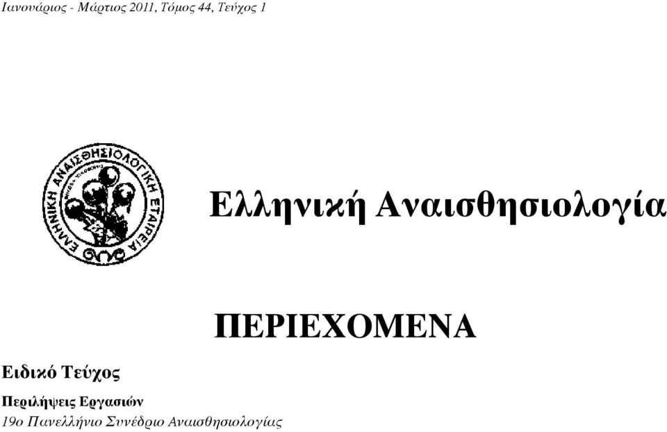 Eιδικό Tεύχος Περιλήψεις Eργασιών 19ο