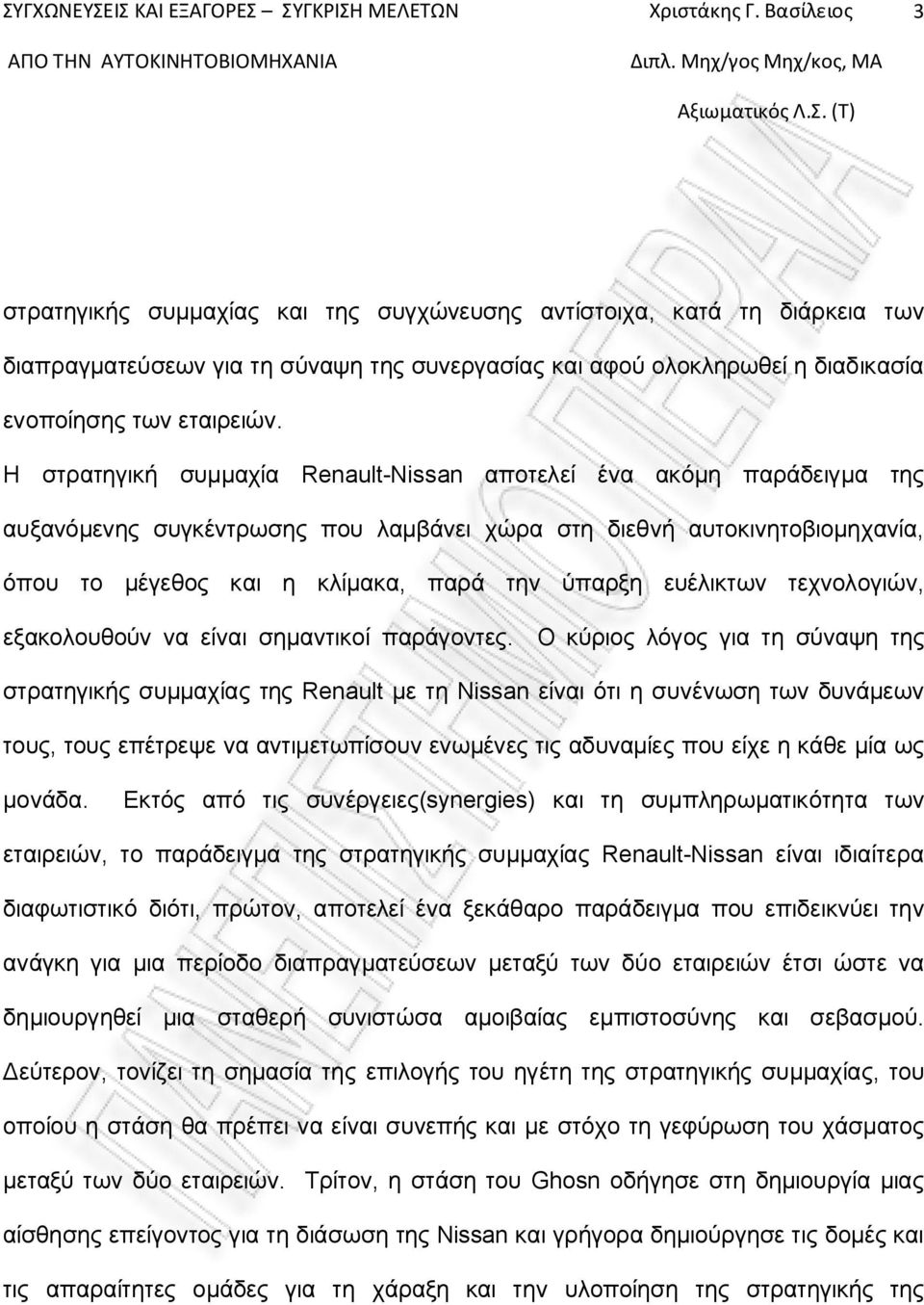 ευέλικτων τεχνολογιών, εξακολουθούν να είναι σημαντικοί παράγοντες.