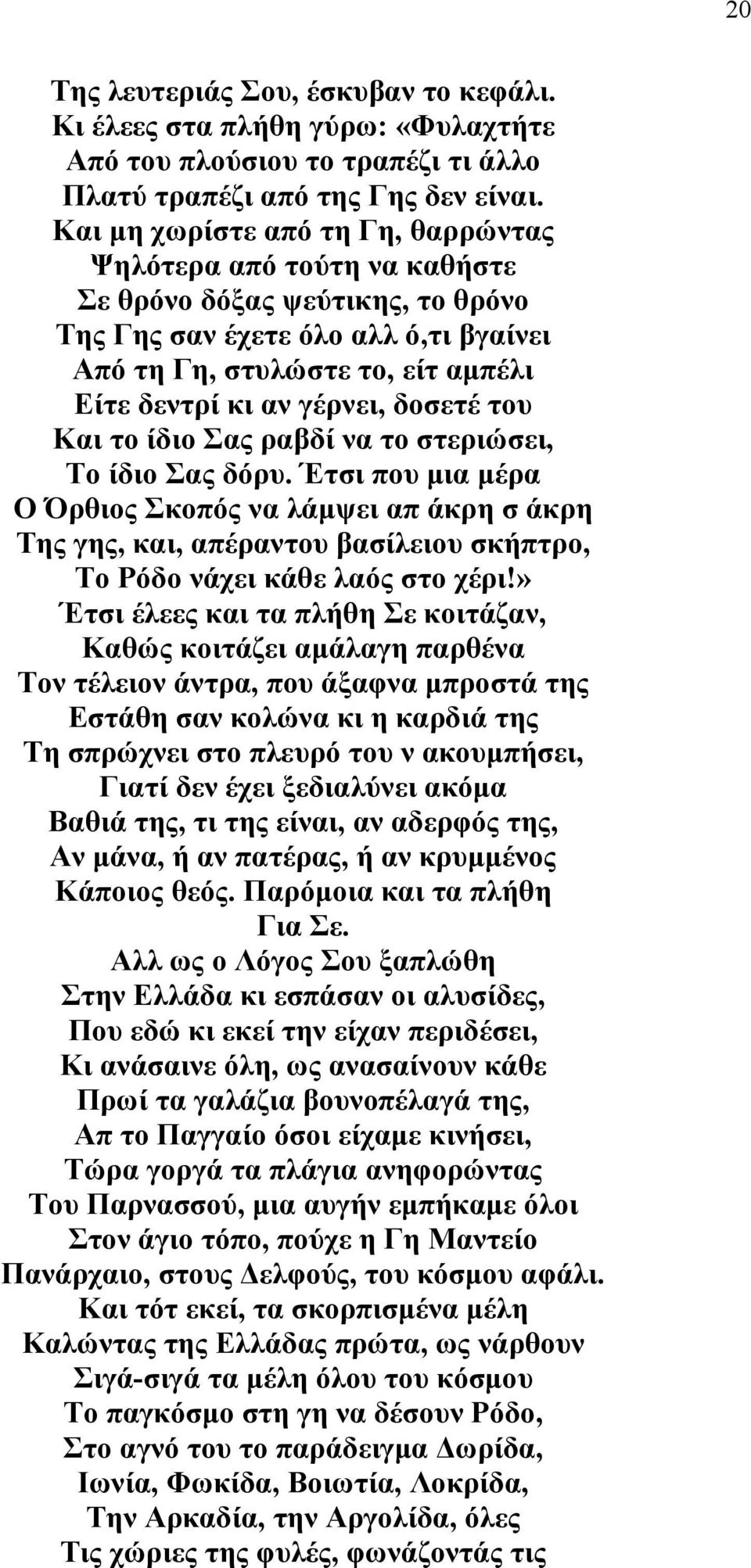 δοσετέ του Και το ίδιο Σας ραβδί να το στεριώσει, Το ίδιο Σας δόρυ.