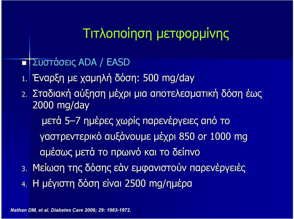 το γαστρεντερικό αυξάνουμε μέχρι 850 or 1000 mg αμέσως μετά το πρωινό και το δείπνο 3.