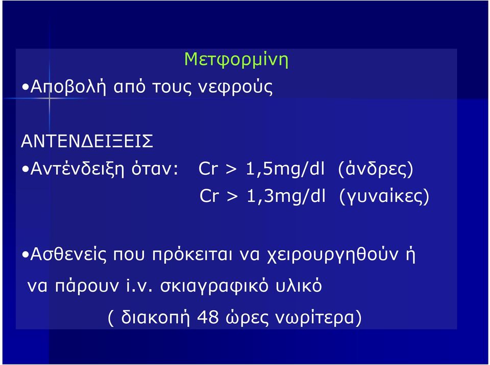 (γυναίκες) Ασθενείς που πρόκειται να χειρουργηθούν ή
