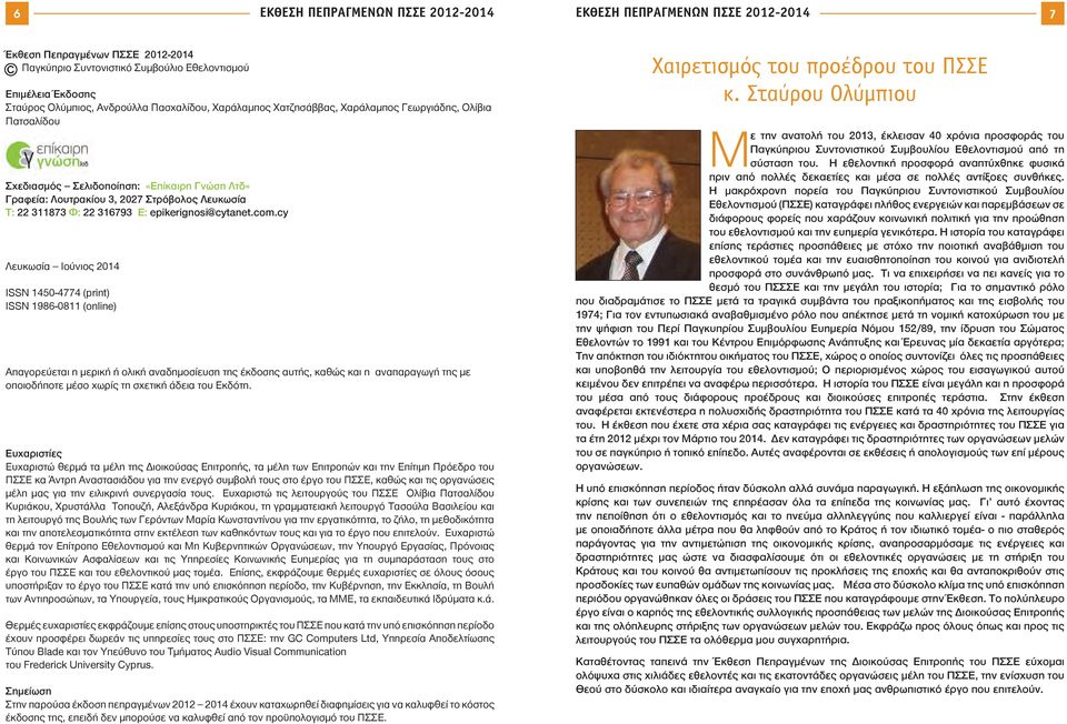 epikerignosi@cytanet.com.