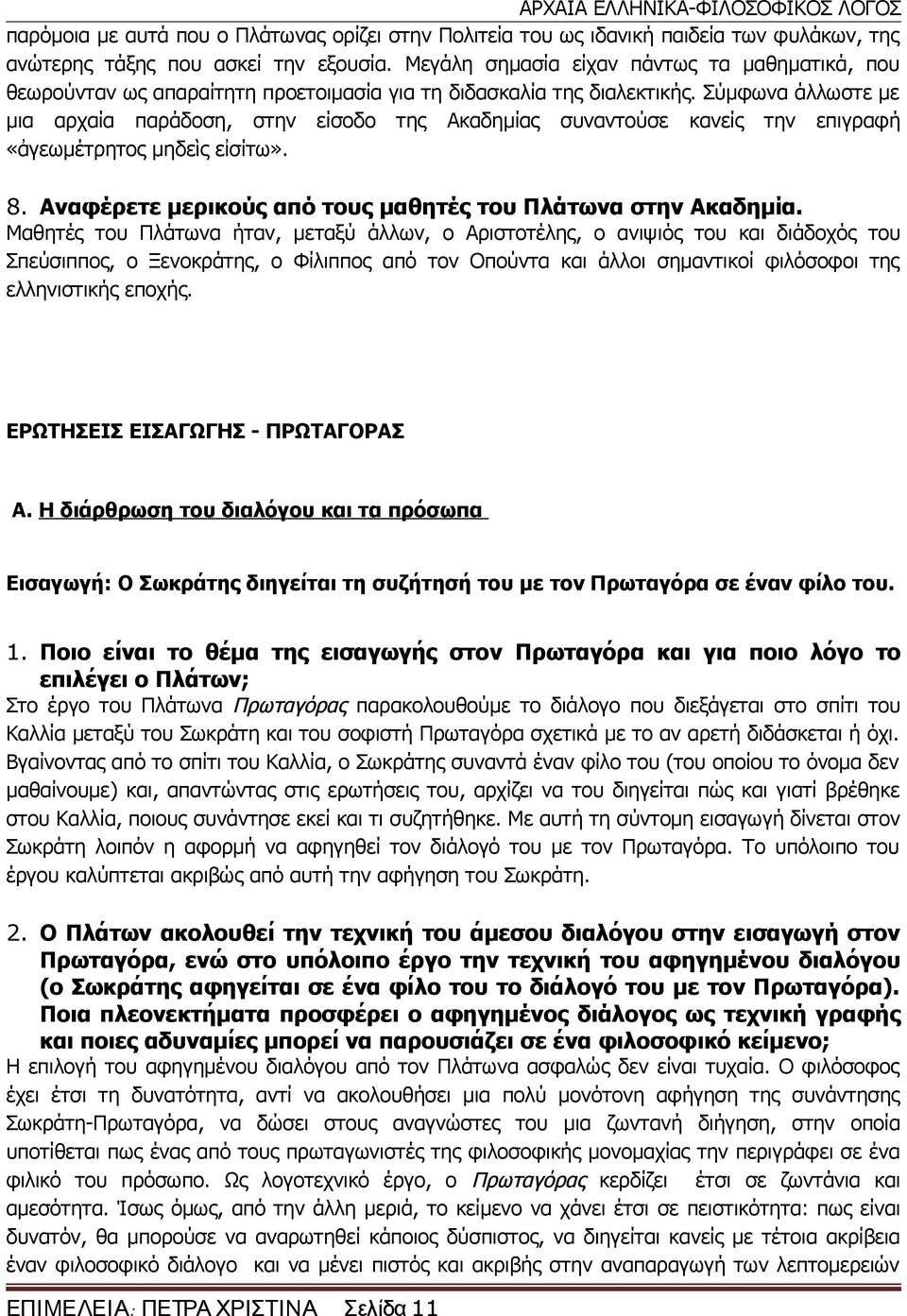 Σύμφωνα άλλωστε με μια αρχαία παράδοση, στην είσοδο της Ακαδημίας συναντούσε κανείς την επιγραφή «ἀγεωμέτρητος μηδεὶς εἰσίτω». 8. Αναφέρετε μερικούς από τους μαθητές του Πλάτωνα στην Ακαδημία.