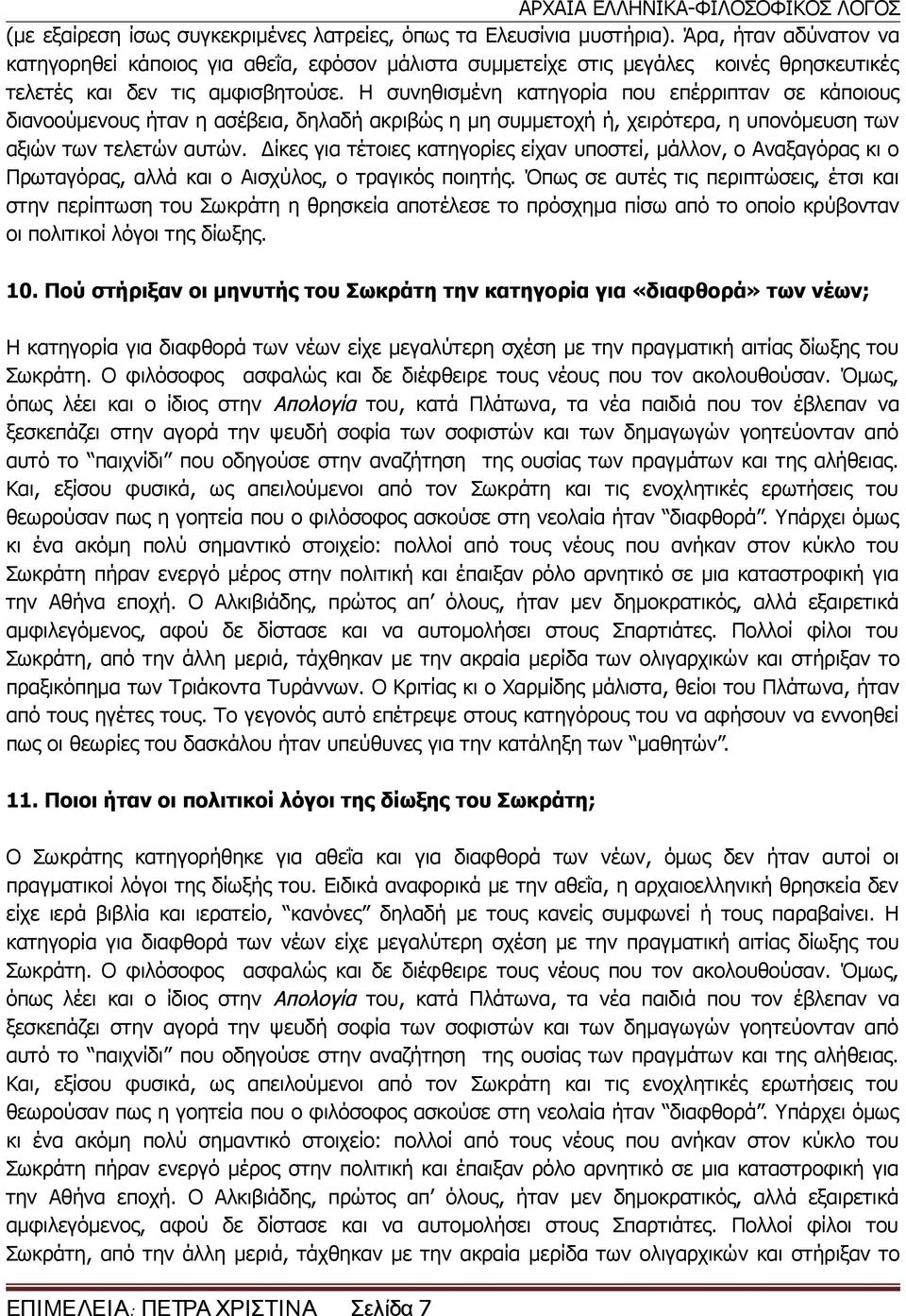 Η συνηθισμένη κατηγορία που επέρριπταν σε κάποιους διανοούμενους ήταν η ασέβεια, δηλαδή ακριβώς η μη συμμετοχή ή, χειρότερα, η υπονόμευση των αξιών των τελετών αυτών.