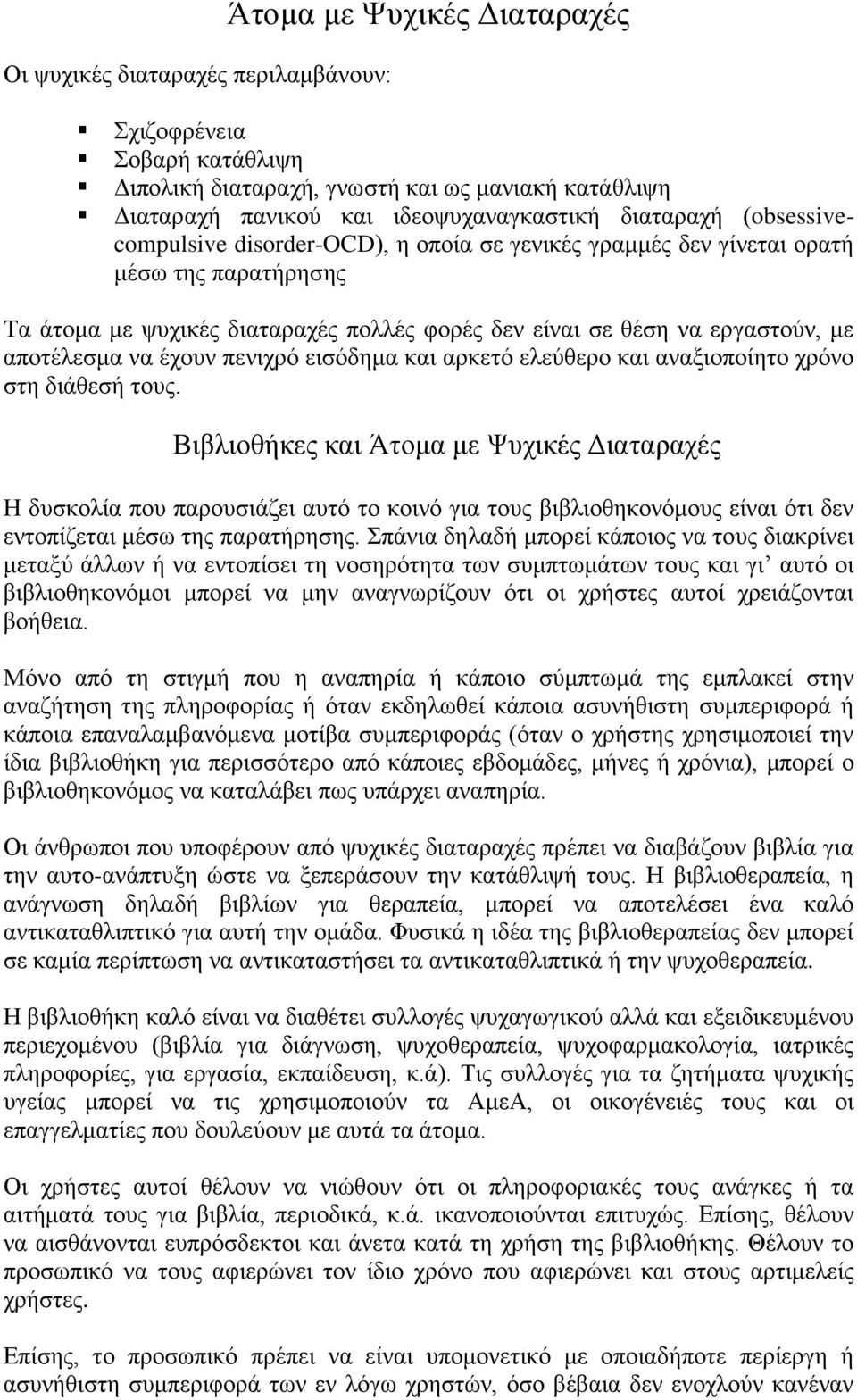 έχουν πενιχρό εισόδημα και αρκετό ελεύθερο και αναξιοποίητο χρόνο στη διάθεσή τους.